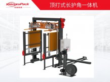 顶打式长护角一体机 顶打式长护角一体机