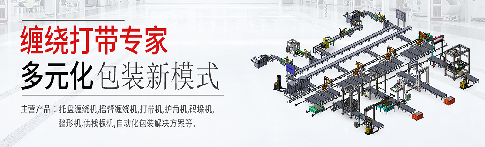Zhejiang Xupack Intelligent Technology Co., Ltd. specializes in producing wrapping machines